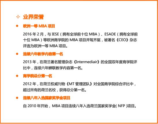 荷蘭商學院MBA北京班 荷蘭商學院MBA北京班