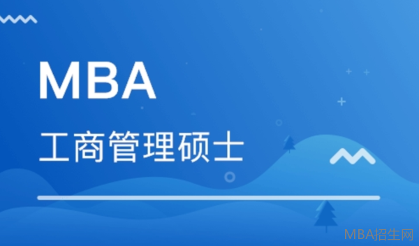 免聯考mba