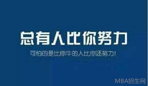 MBA調劑