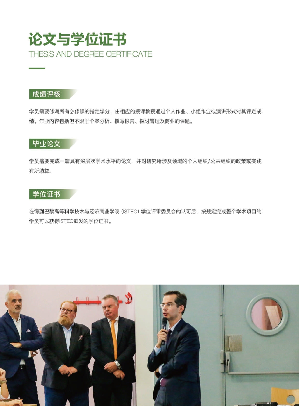 ISTEC巴黎高商·DDT數字化轉型管理博士 招生簡章（2024）_第15頁