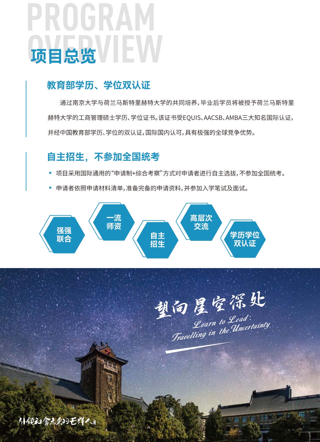 南京大學國際醫療&健康管理EMBA招生簡章_第7頁