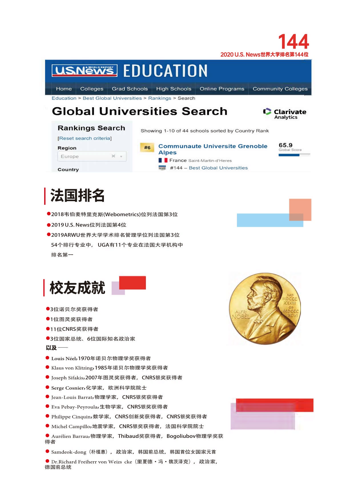 法國格勒諾布爾大學DBA_第7頁