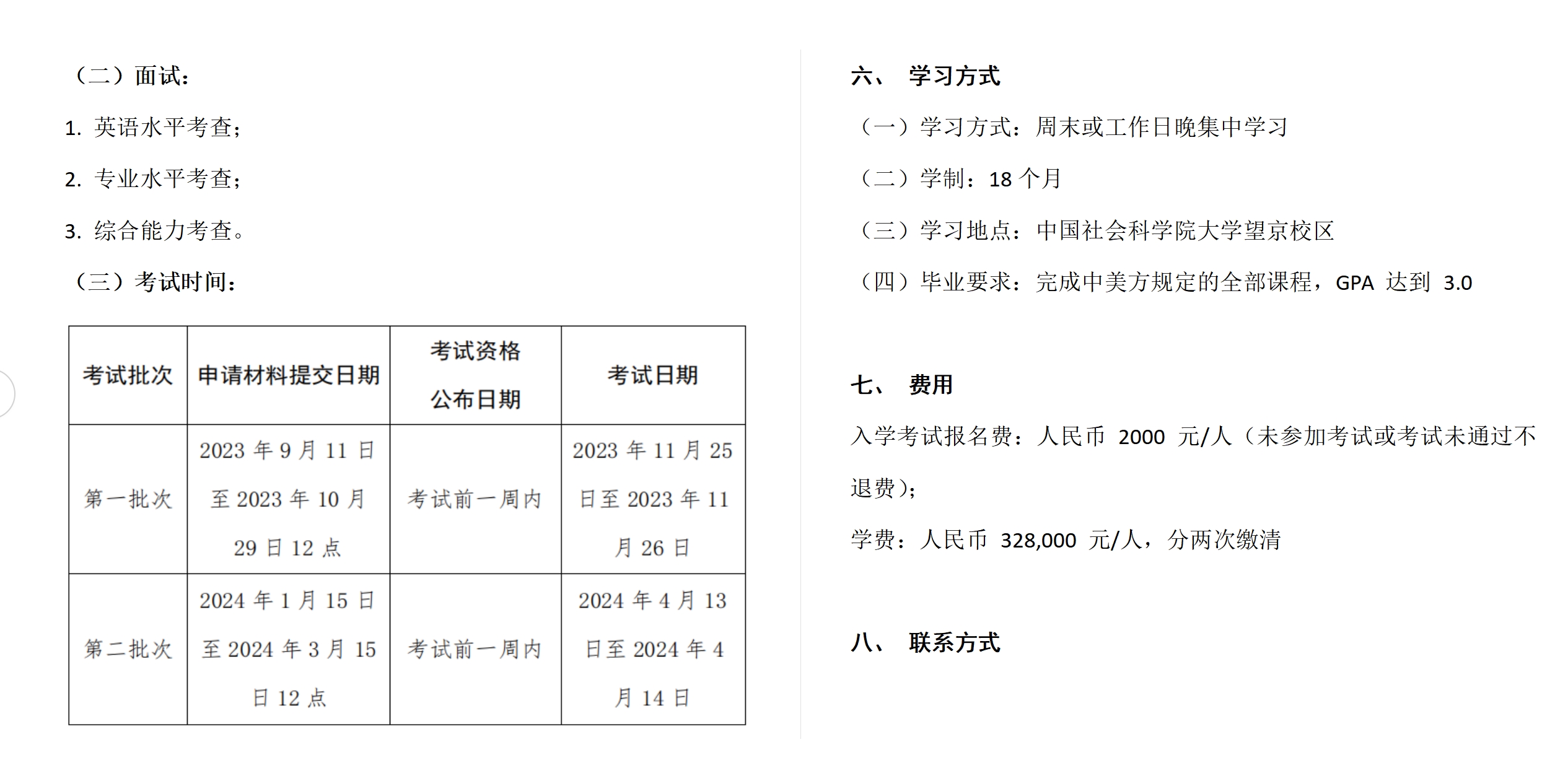中國社會科學院大學與美國杜蘭大學中外合作辦學項目金融管理碩士MFIN