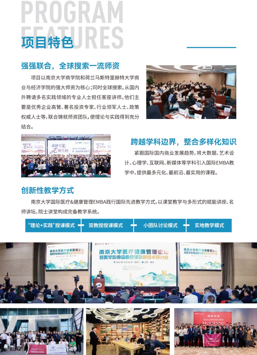 南京大學國際醫療&健康管理EMBA招生簡章_第5頁