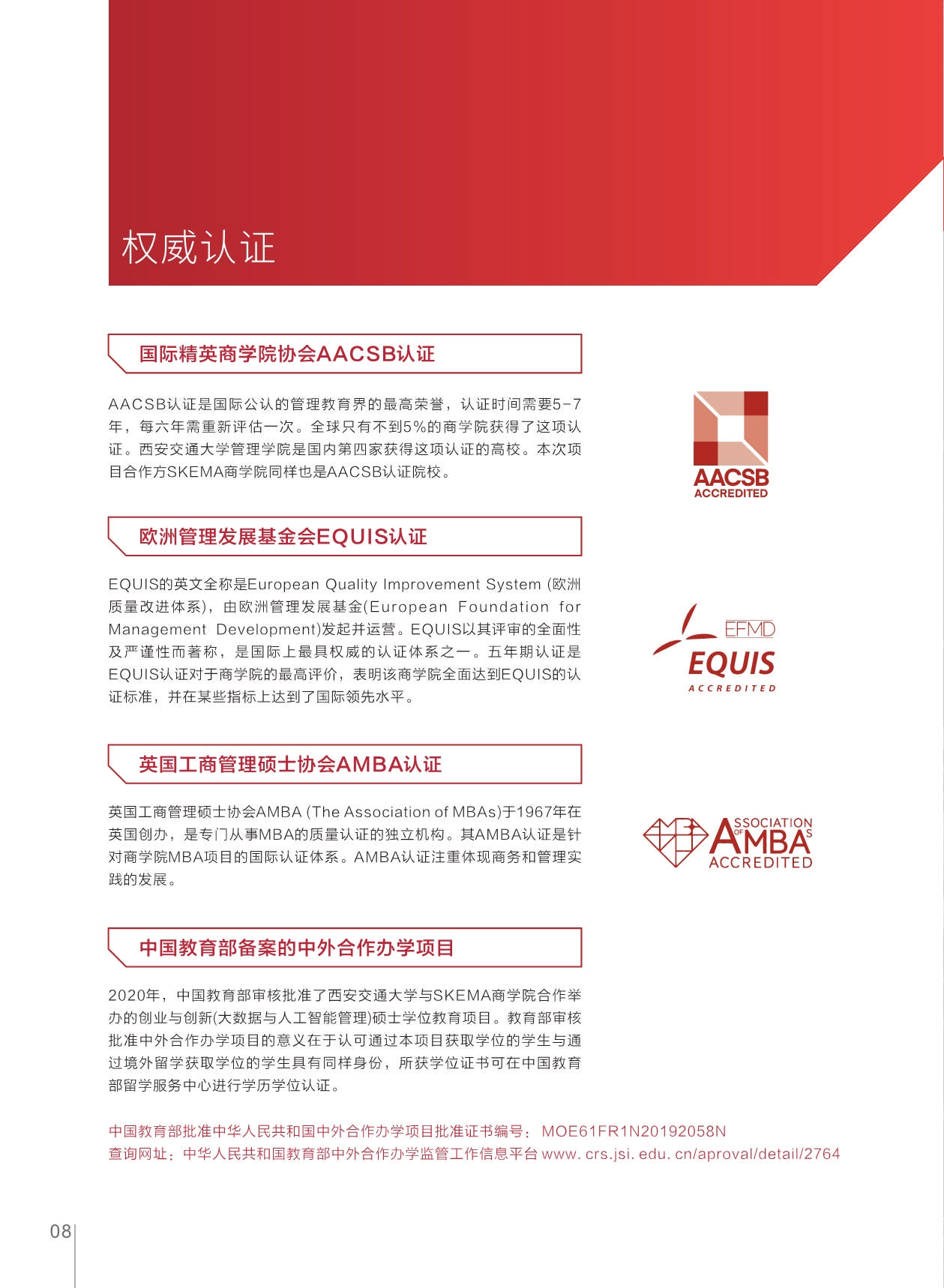西安交通大學-法國SKEMA商學院創業與創新管理碩士_第10頁