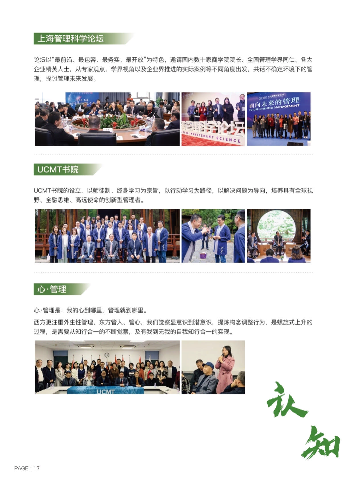 ISTEC巴黎高商·DDT數字化轉型管理博士 招生簡章（2024）_第20頁