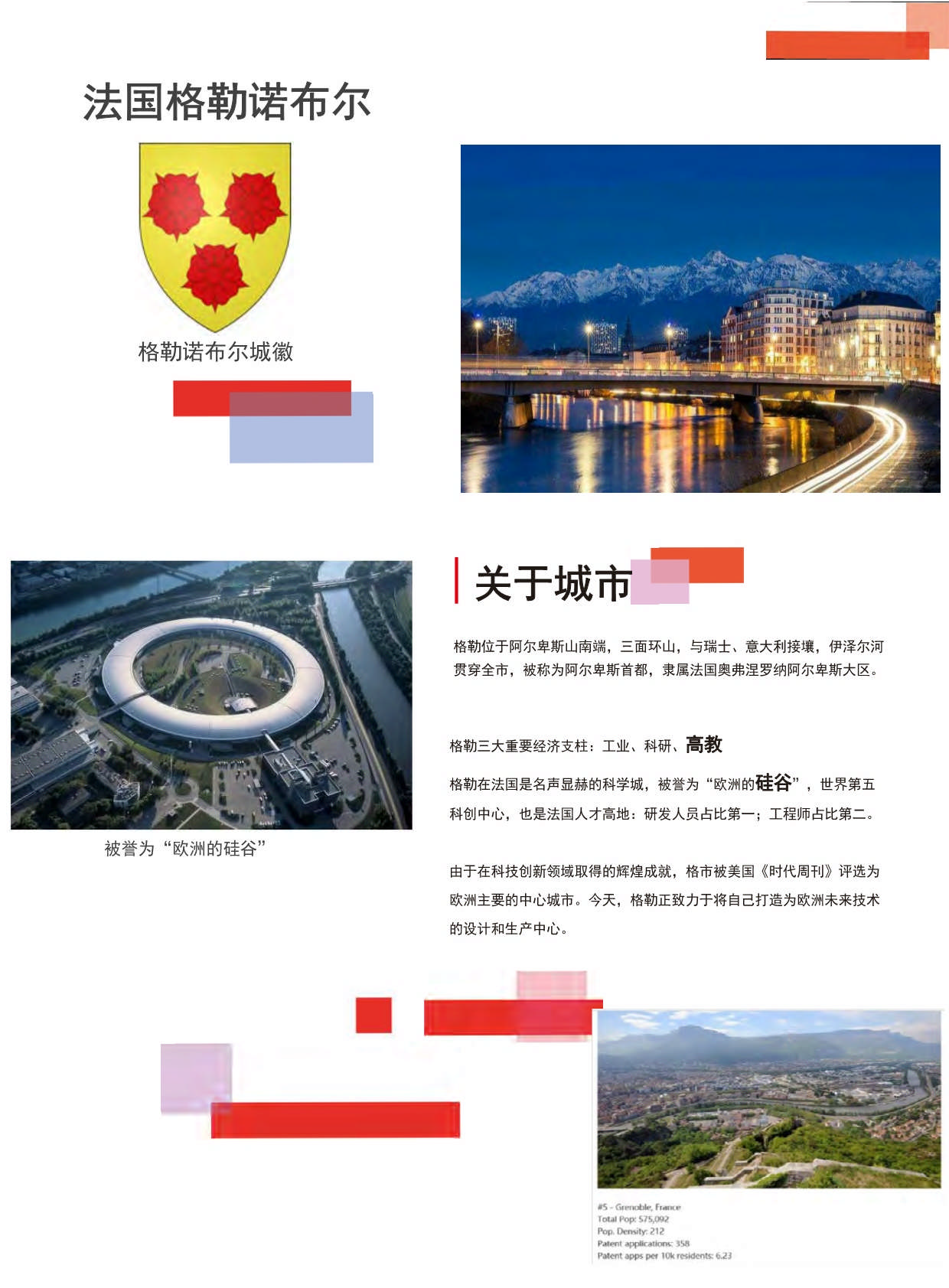 法國格勒諾布爾大學DBA_第5頁