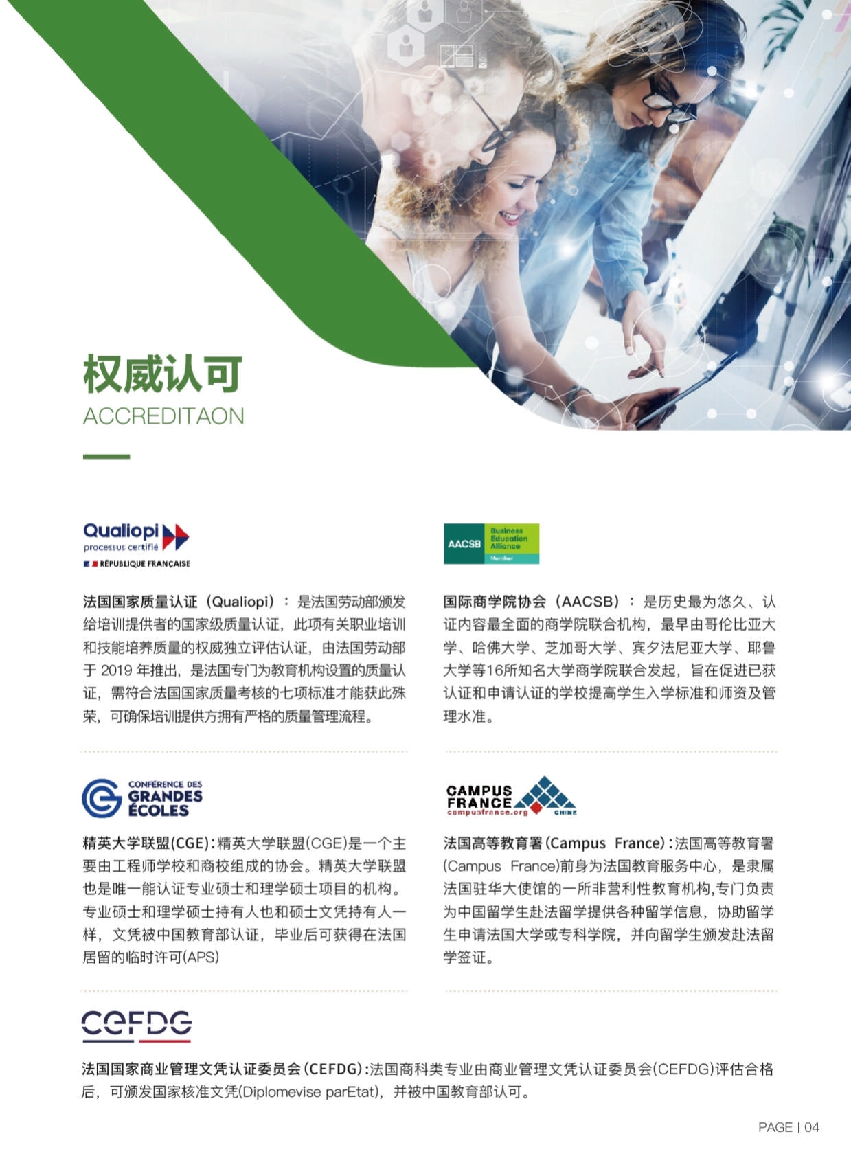 ISTEC巴黎高商·DDT數字化轉型管理博士 招生簡章（2024）_第7頁