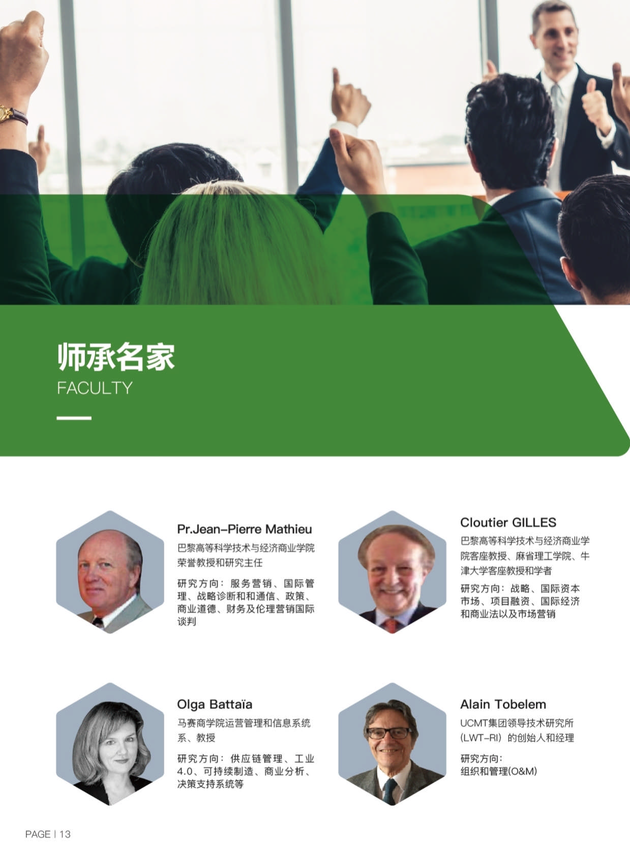 ISTEC巴黎高商·DDT數字化轉型管理博士 招生簡章（2024）_第16頁