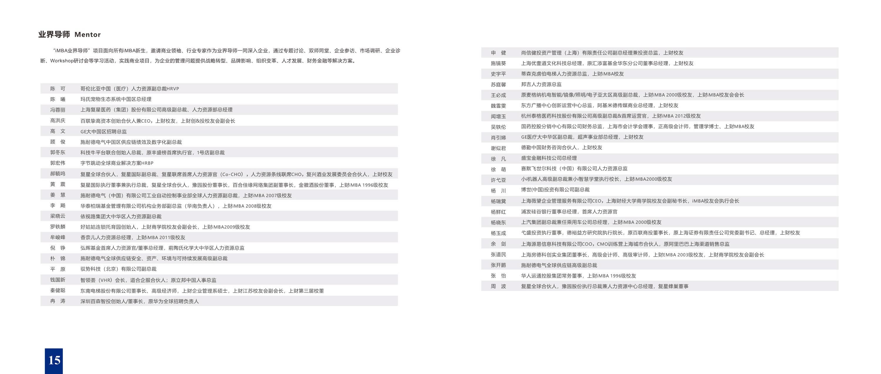 上海財經大學-美國韋伯斯特大學MBA_第10頁-min