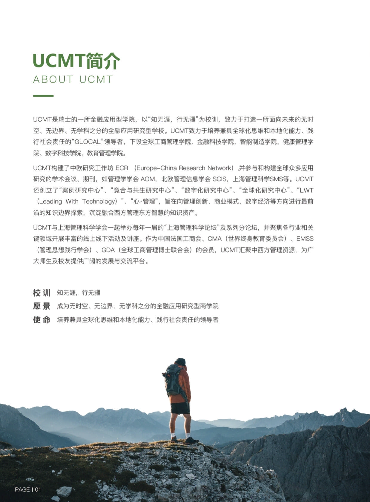 ISTEC巴黎高商·DDT數字化轉型管理博士 招生簡章（2024）_第4頁
