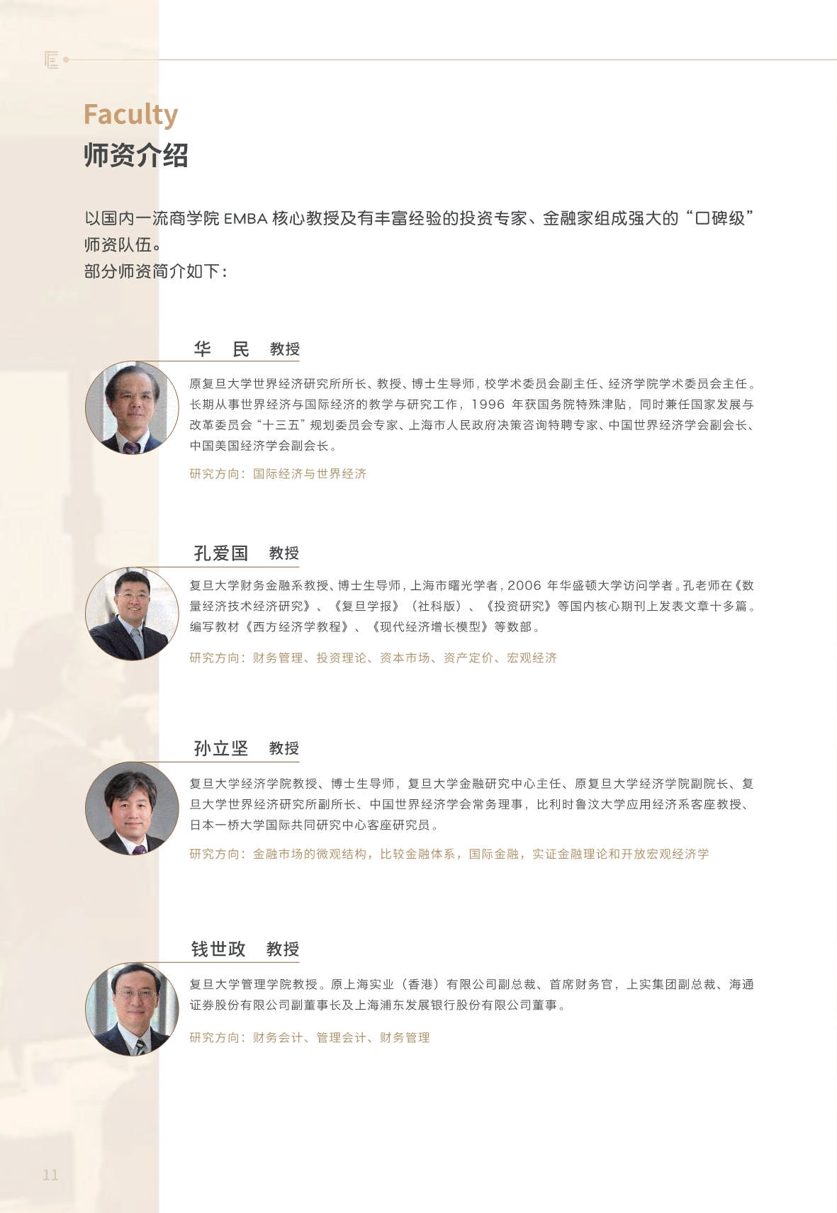 【金融與投資企業家課程】簡章_第12頁