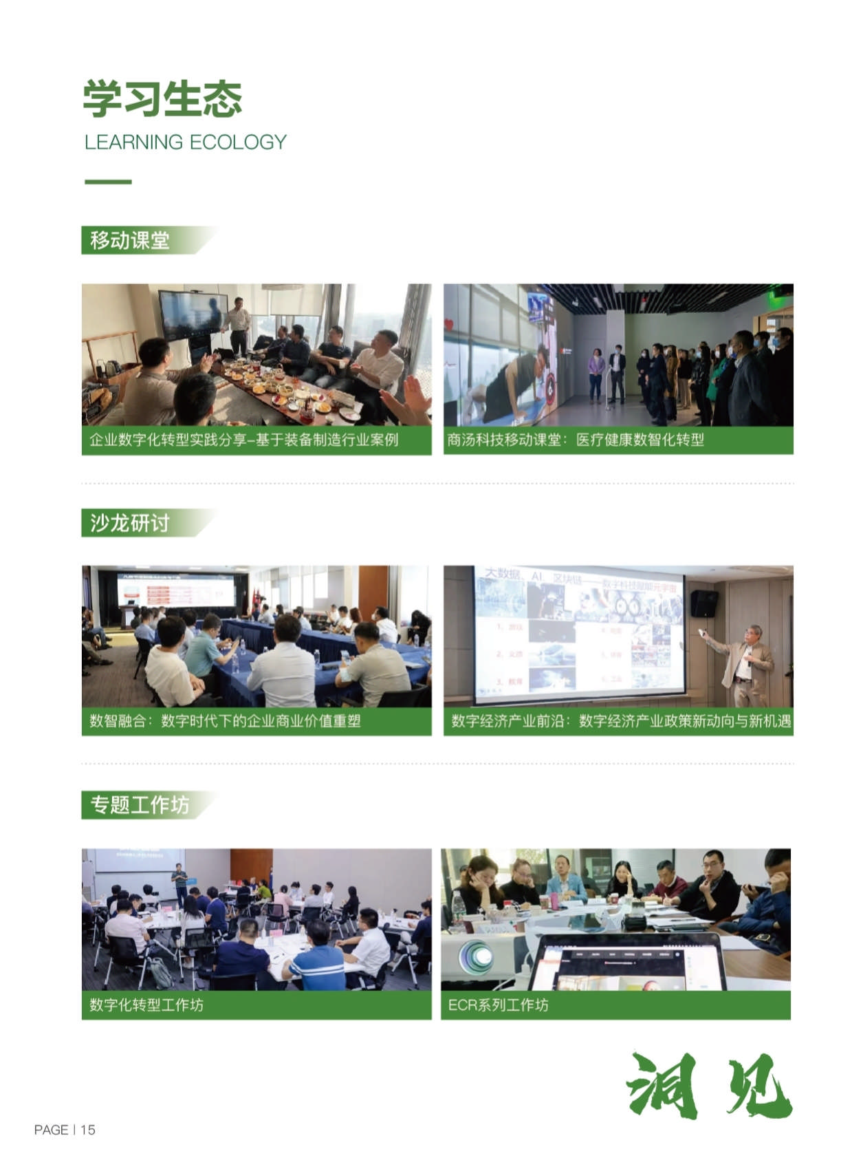 ISTEC巴黎高商·DDT數字化轉型管理博士 招生簡章（2024）_第18頁