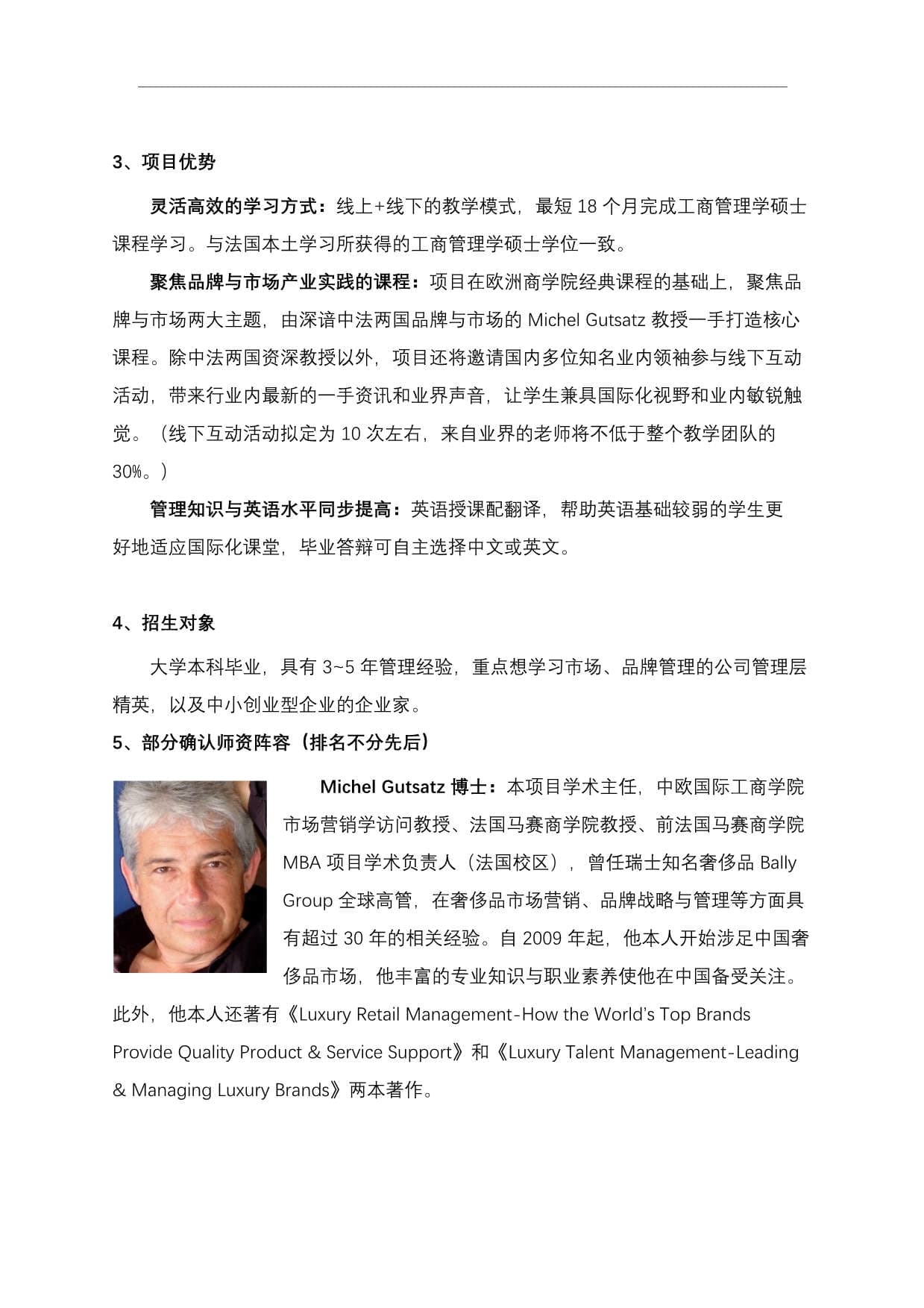 法國KEDGE商學院MBA（混合班）_第3頁-min