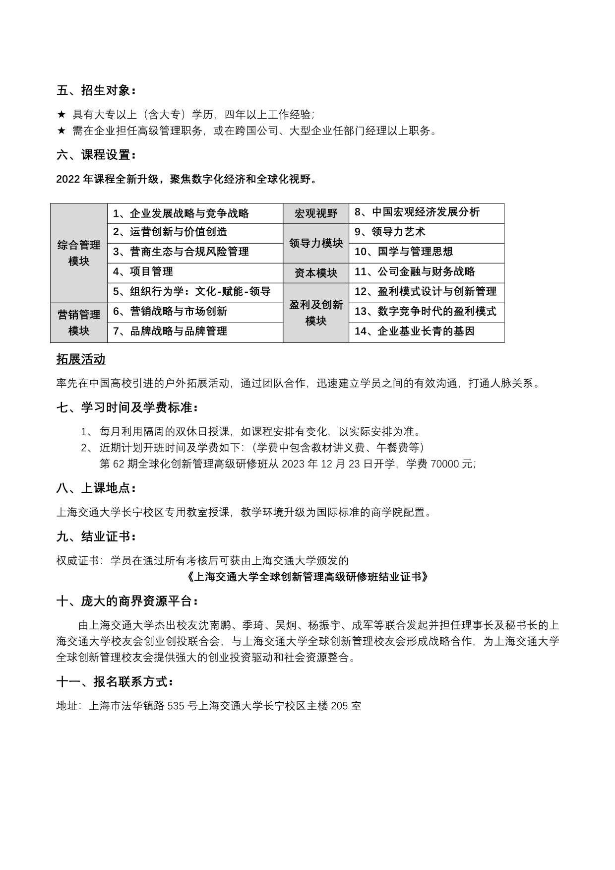 上海交大全球創新管理班第62期招生簡章_第2頁