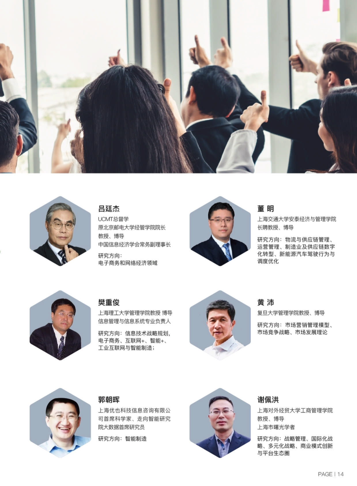 ISTEC巴黎高商·DDT數字化轉型管理博士 招生簡章（2024）_第17頁