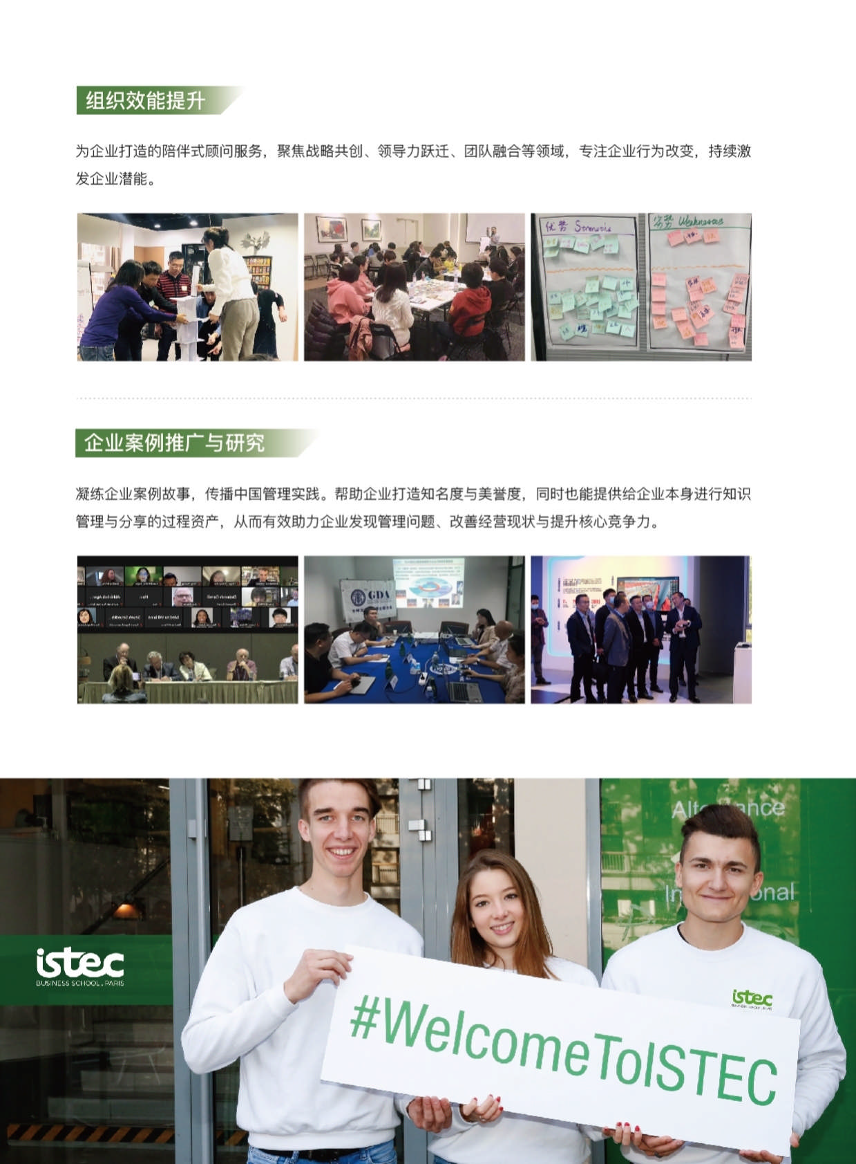 ISTEC巴黎高商·DDT數字化轉型管理博士 招生簡章（2024）_第22頁