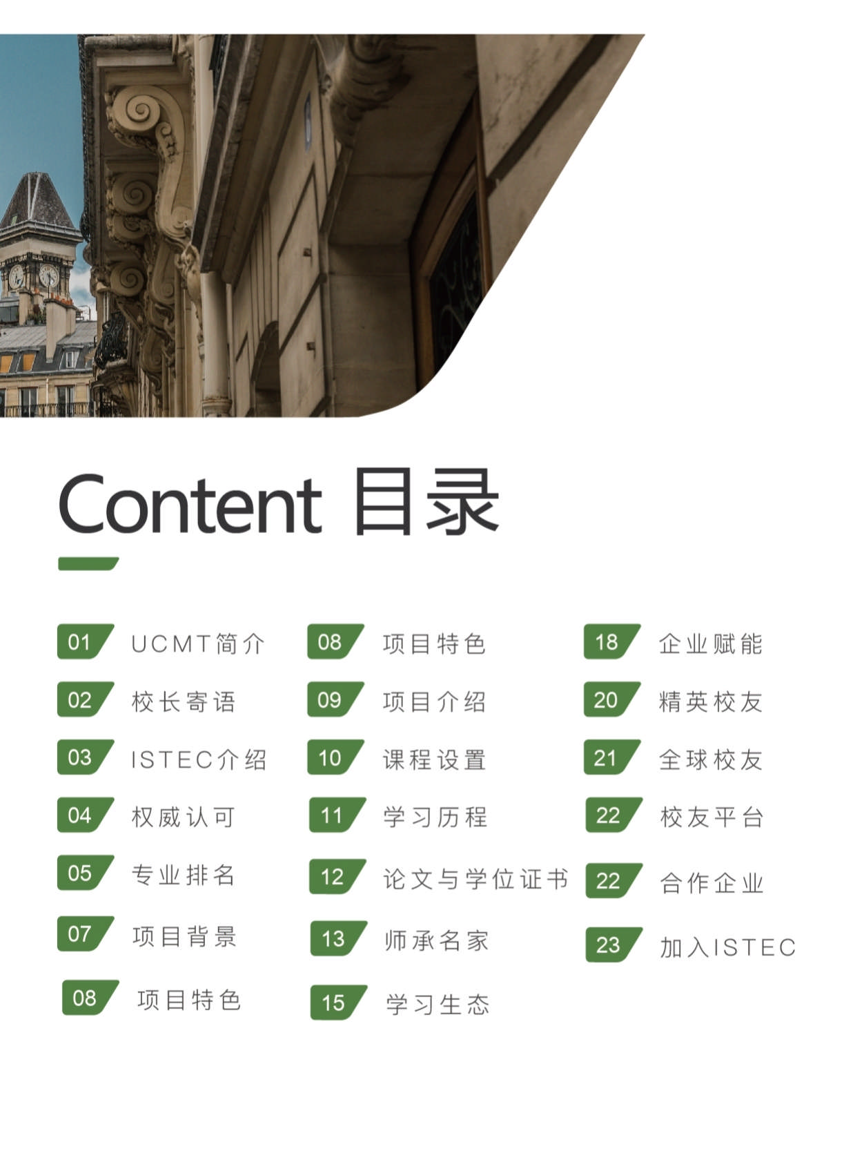 ISTEC巴黎高商·DDT數字化轉型管理博士 招生簡章（2024）_第3頁