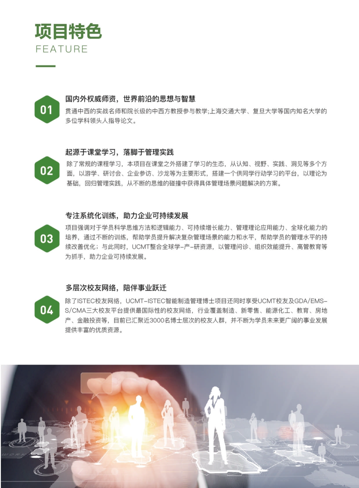 ISTEC巴黎高商·DDT數字化轉型管理博士 招生簡章（2024）_第11頁