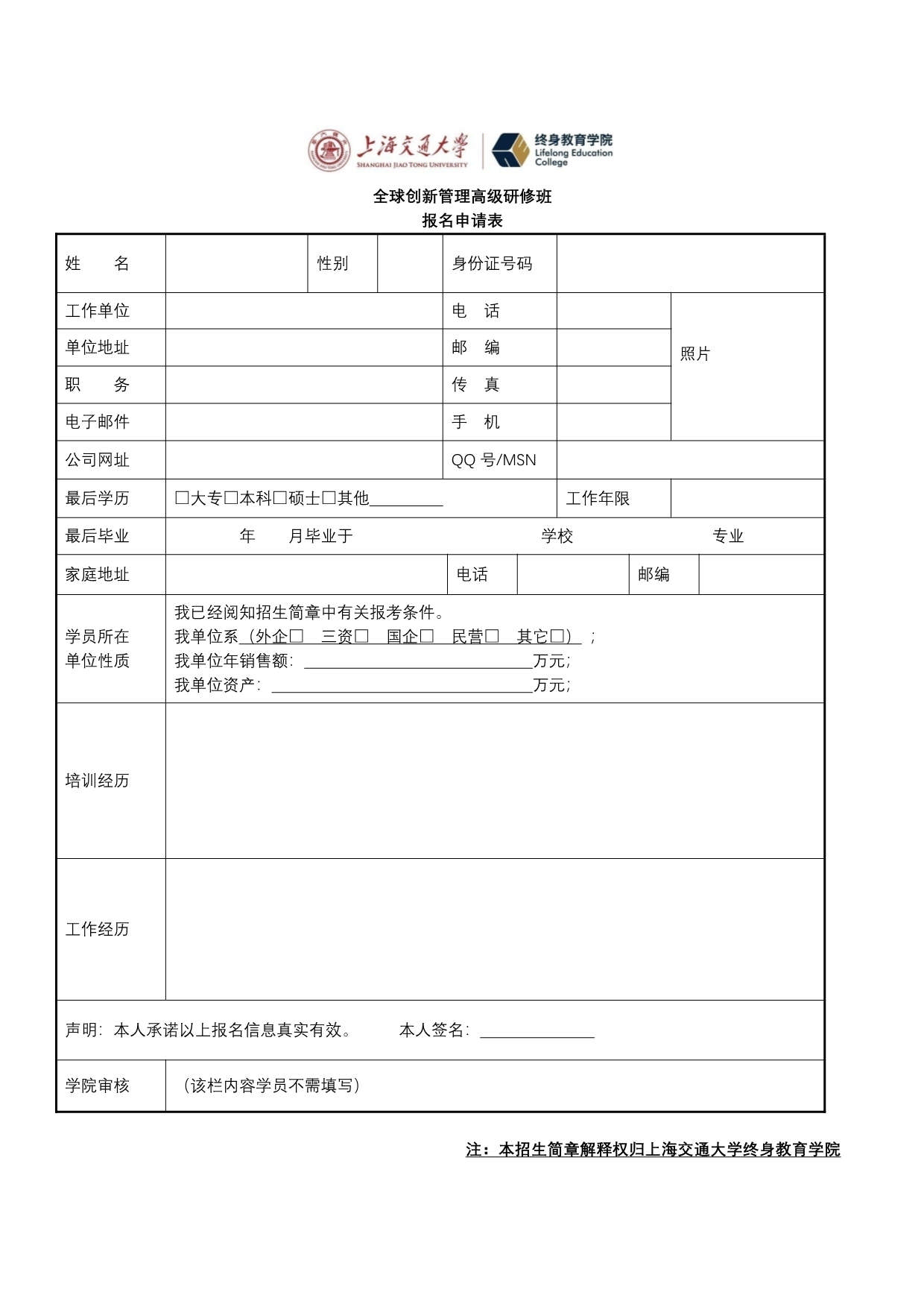 上海交大全球創新管理班第62期招生簡章_第5頁