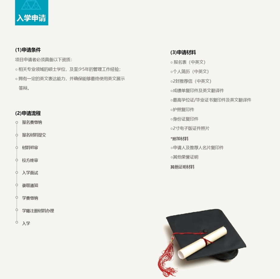 巴黎高科路橋大學·DIMM智能制造管理博士