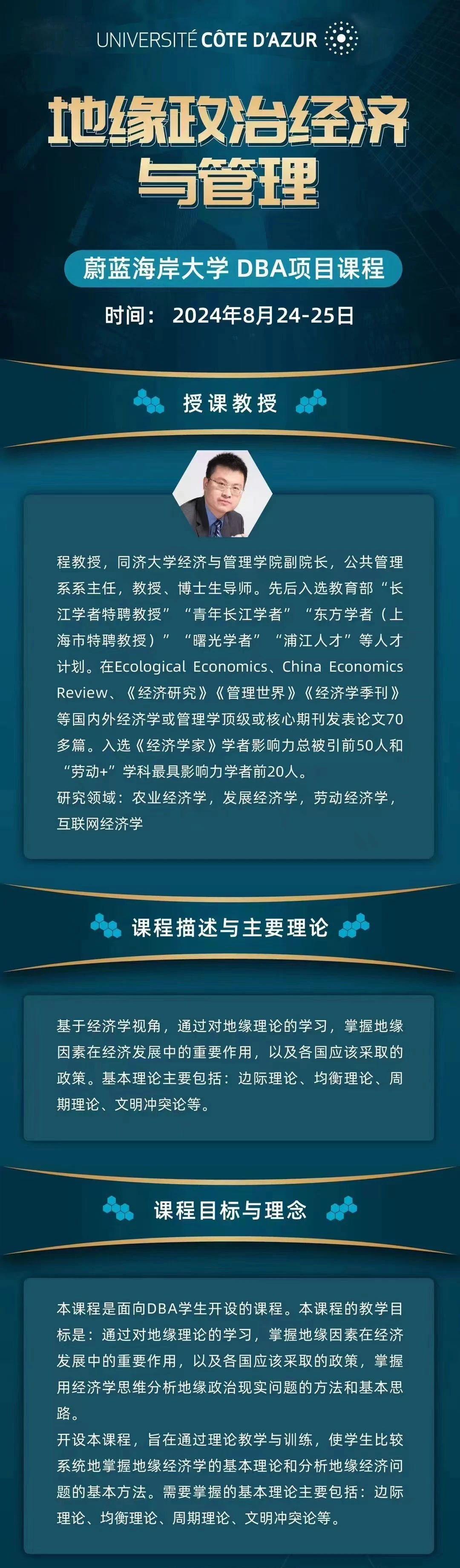 8.24-25 |《地緣政治經濟與管理》 8.24-25 |《地緣政治經濟與管理》