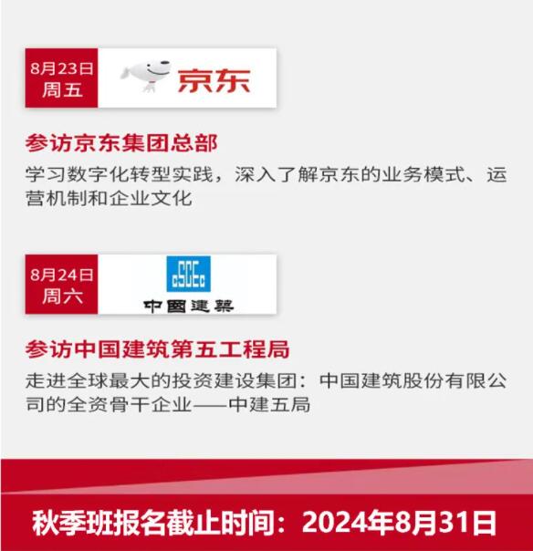 8.23|帶您走進世界500強企業京東、中國建筑5局