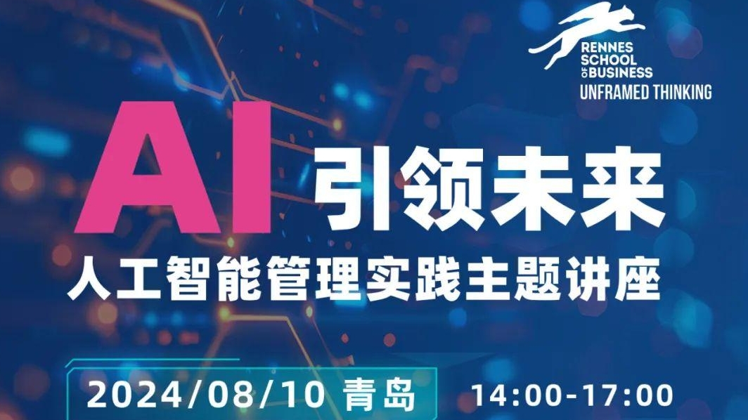 8/10 ·  AI引領未來-人工智能管理實踐主題講座
