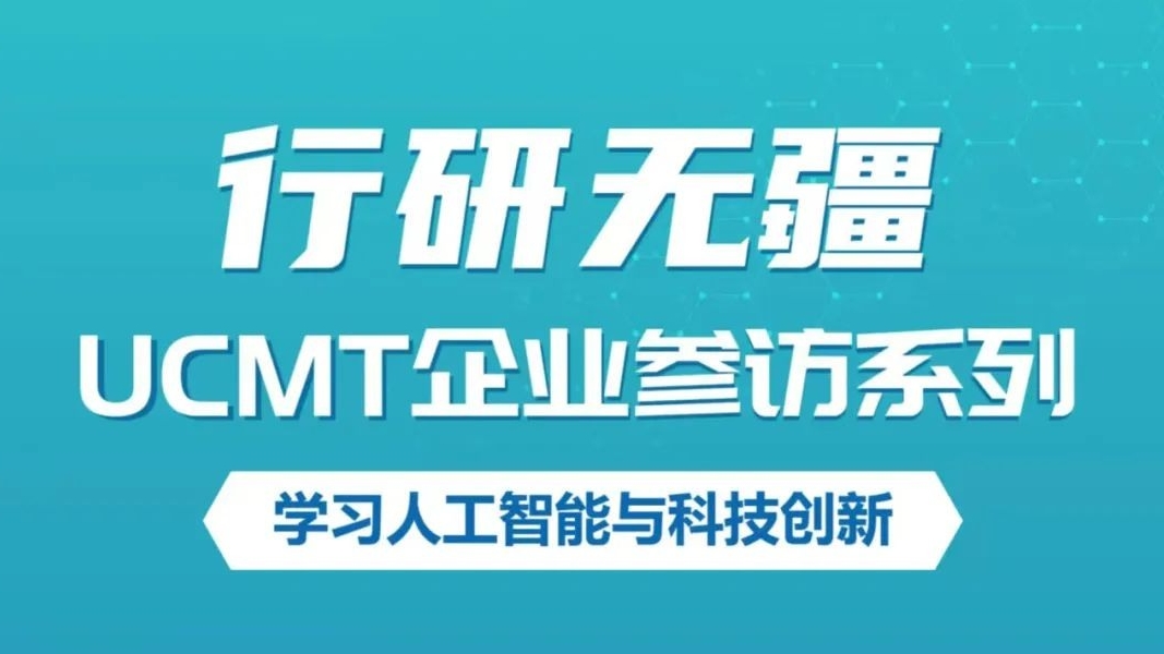 8.12-13｜企業參訪系列：學習人工智能與科技創新