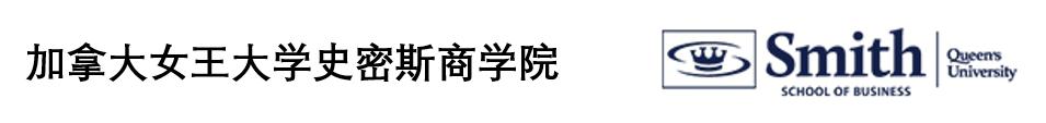中國人民大學-加拿大女王大學金融碩士項目（行業高管班）招生簡章