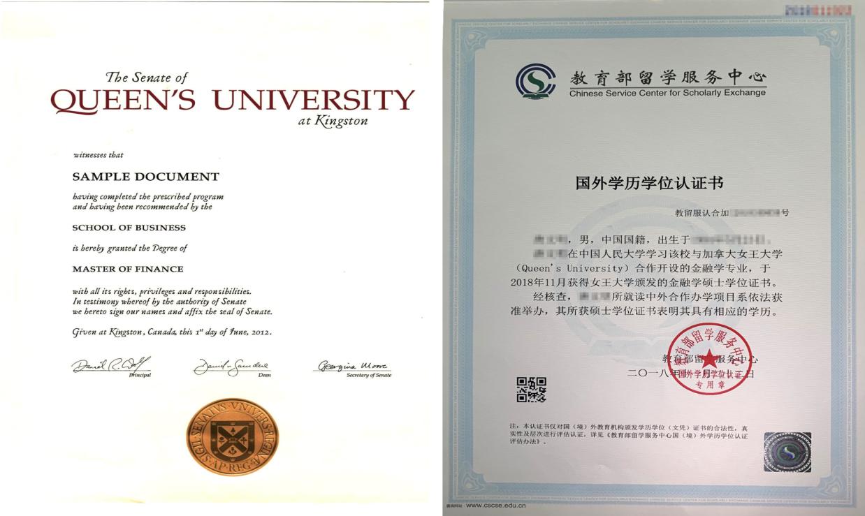 中國人民大學-加拿大女王大學金融碩士項目（行業高管班）招生簡章