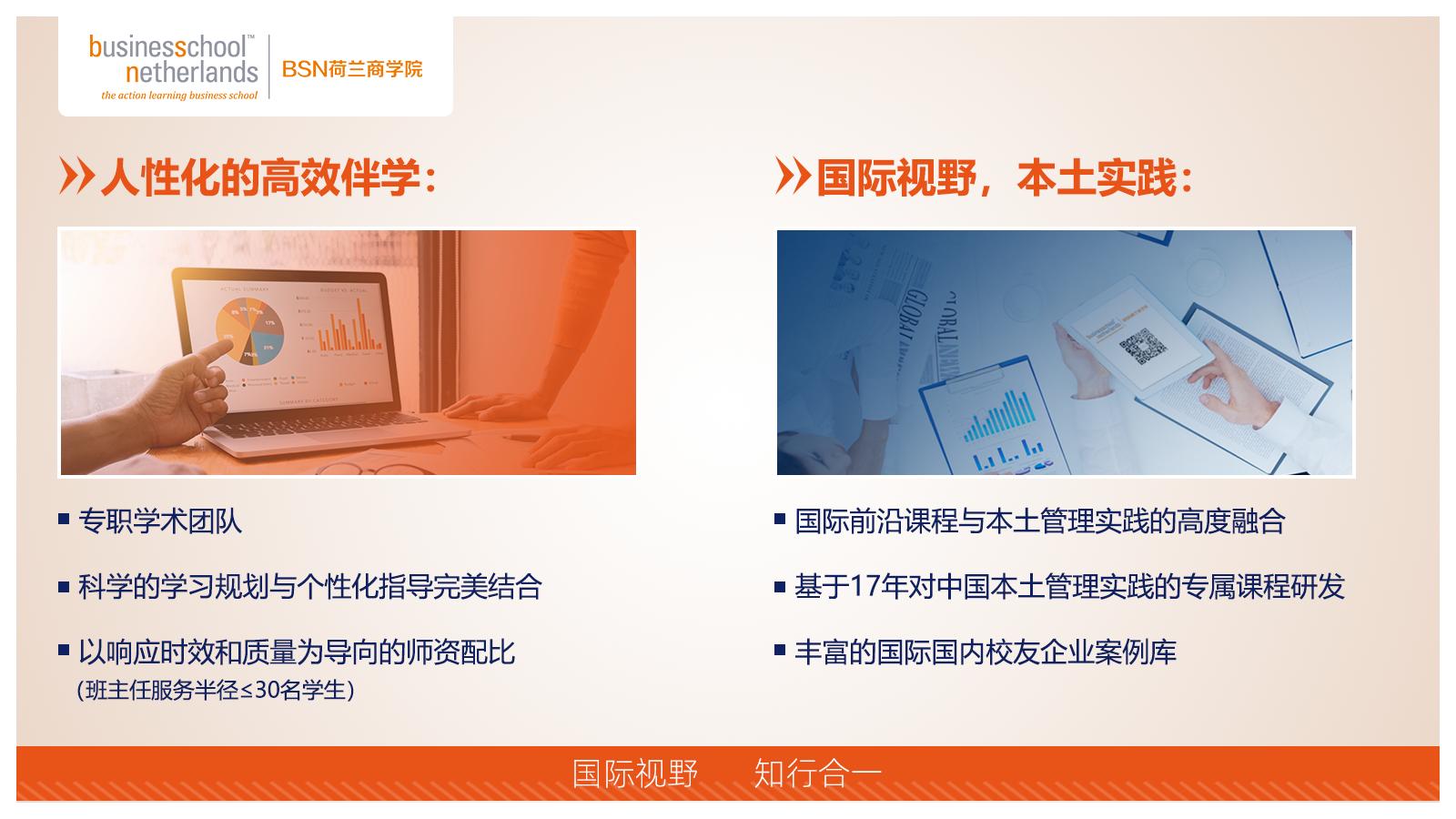BSN荷蘭商學院MBA（線上）