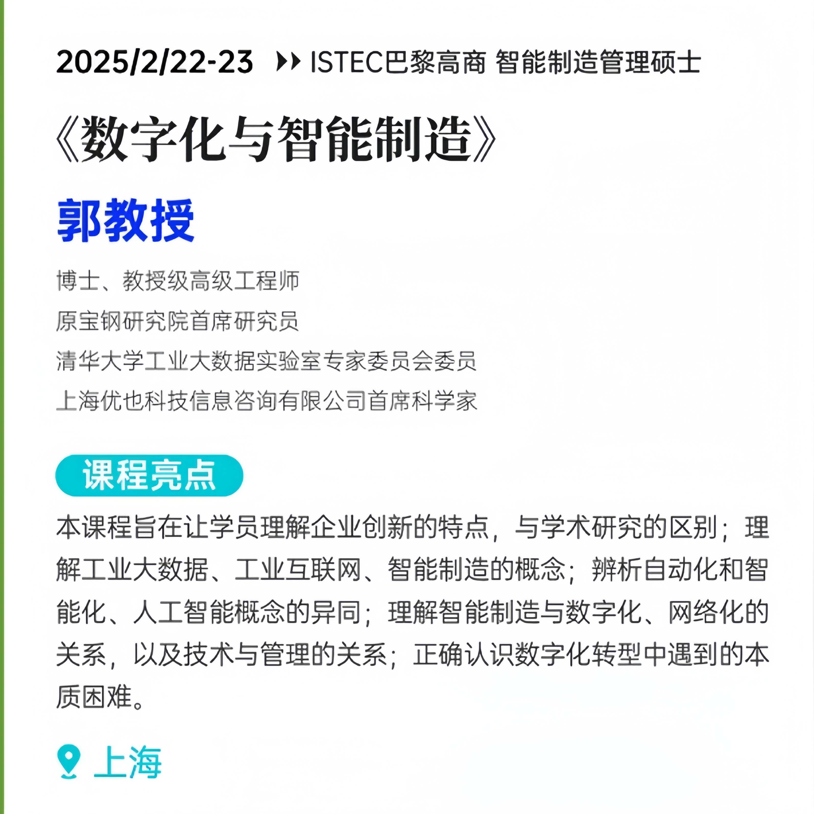 2/22-23《數字化與智能制造》