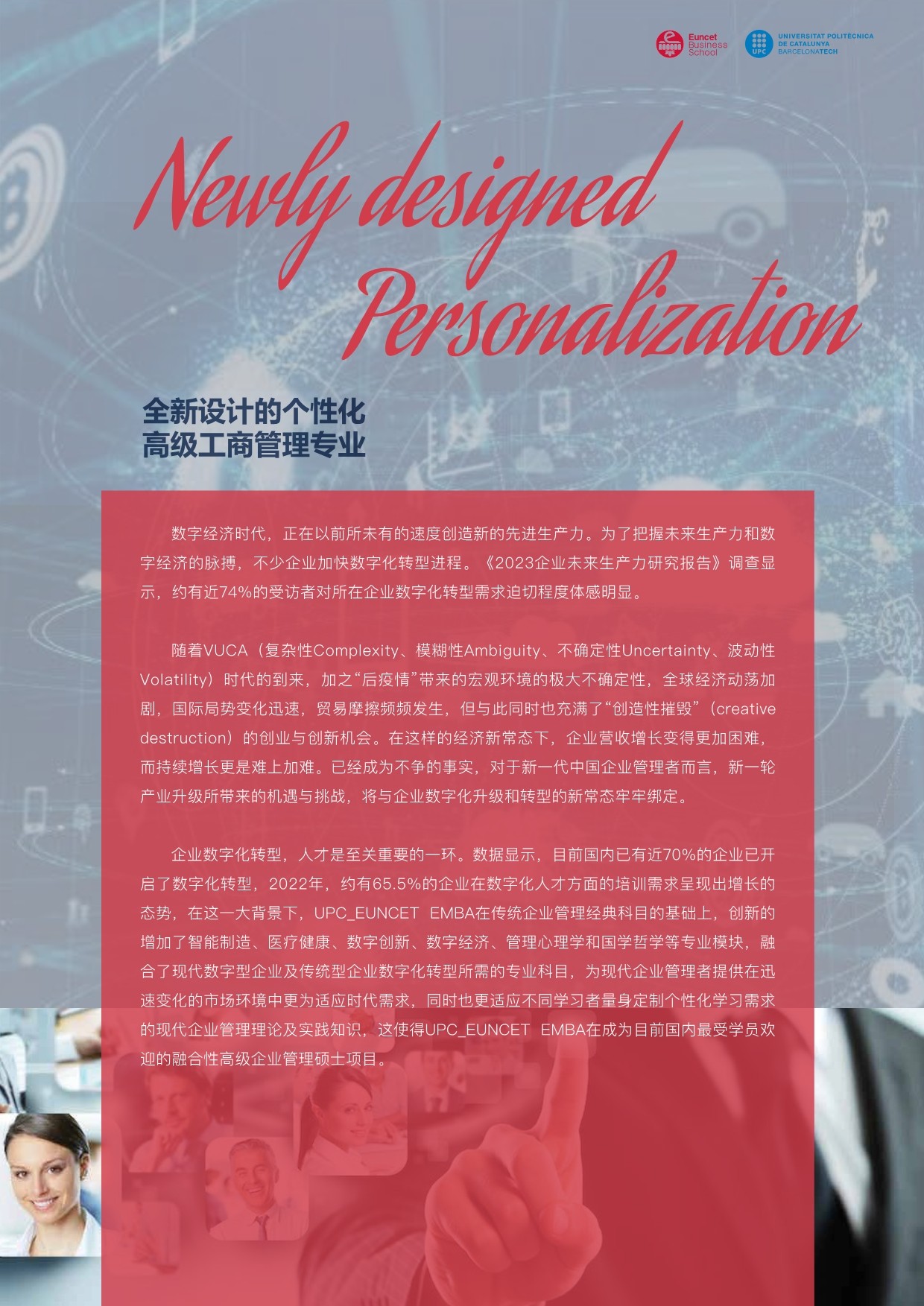西班牙加泰理工大學(xué)EMBA