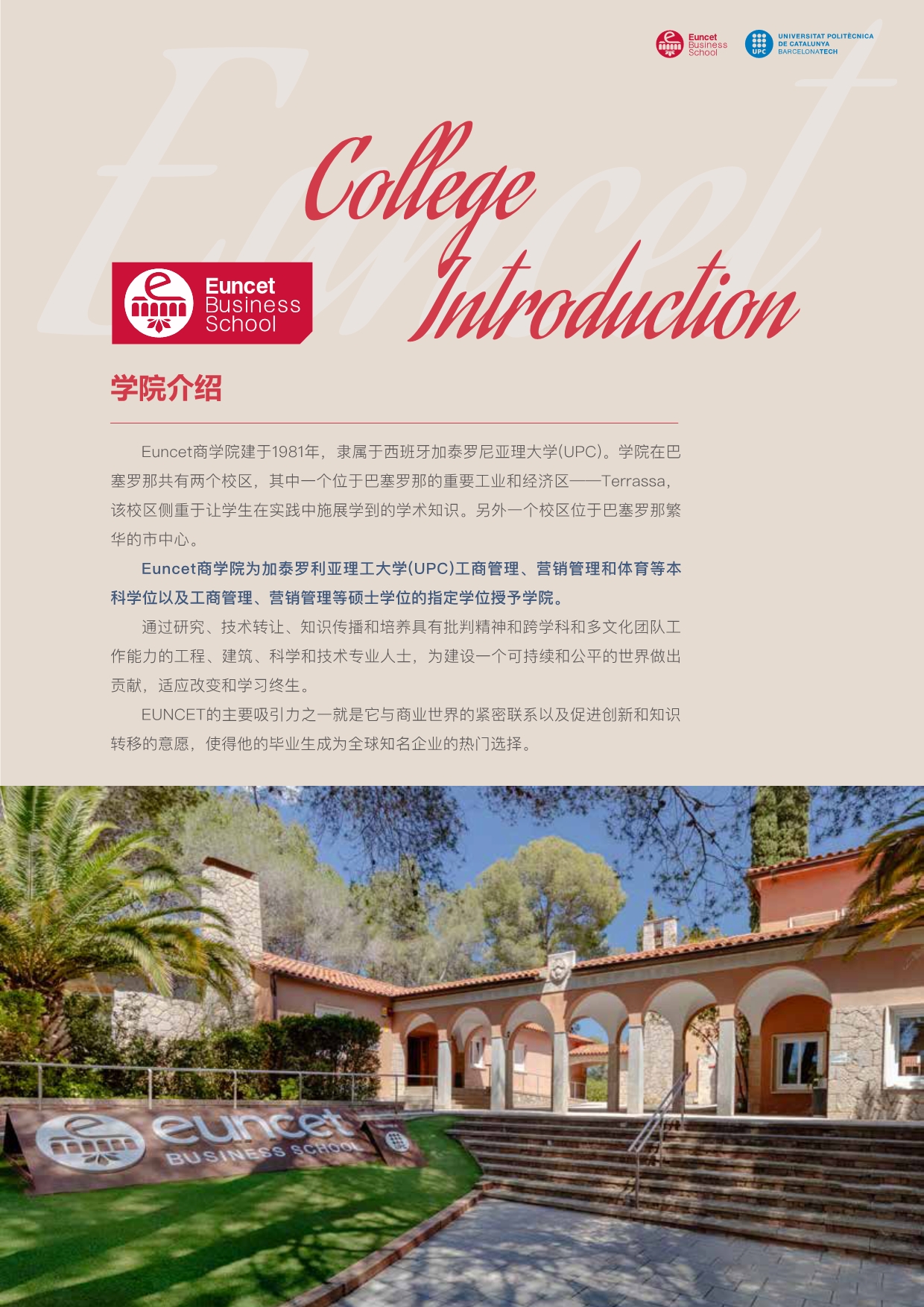 西班牙加泰理工大學(xué)EMBA