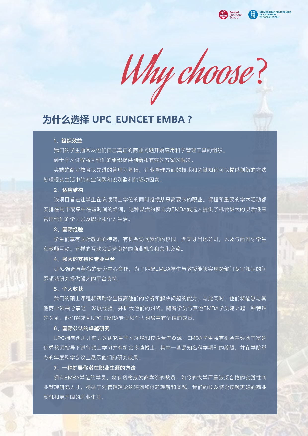 西班牙加泰理工大學(xué)EMBA
