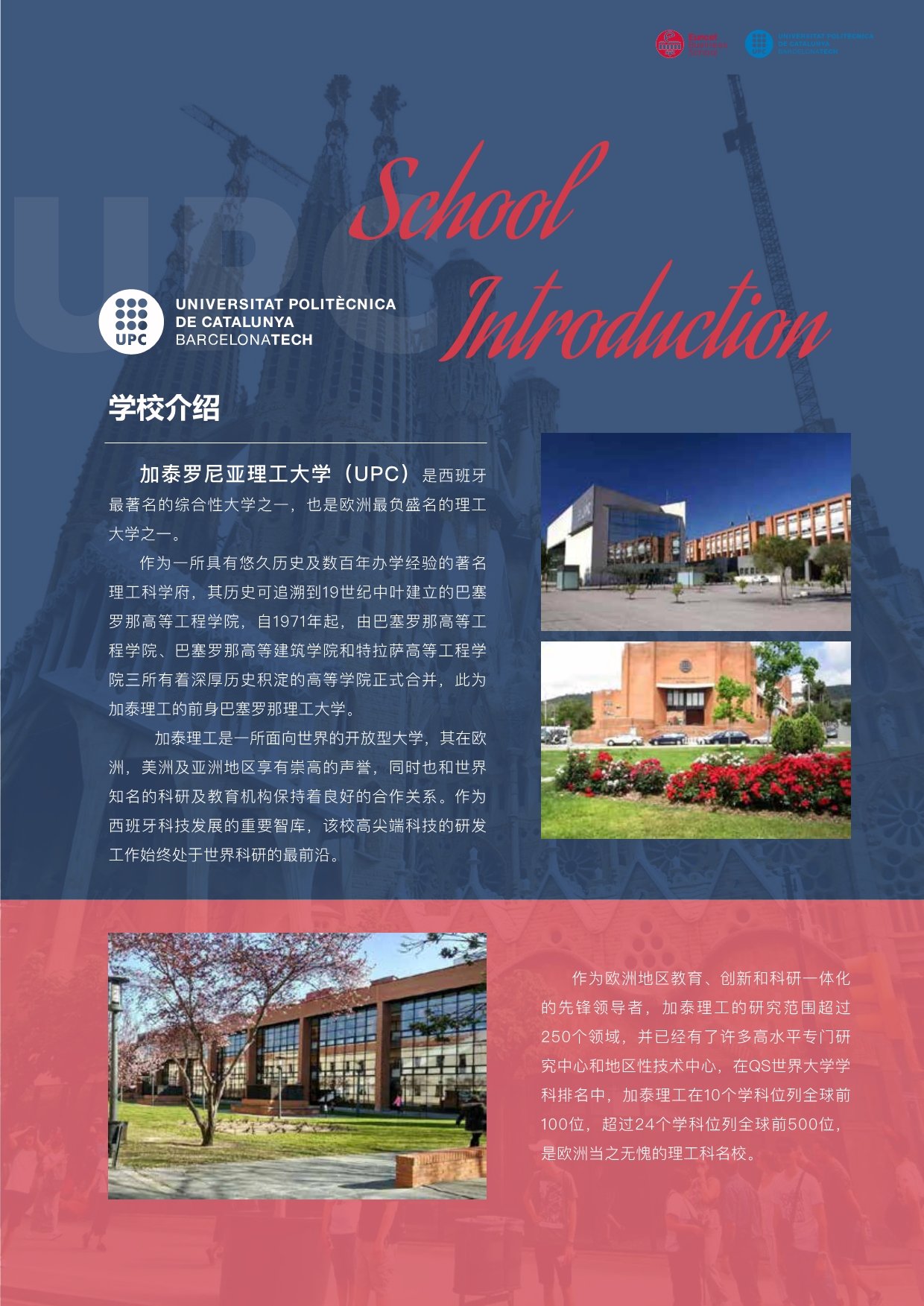 西班牙加泰理工大學(xué)EMBA