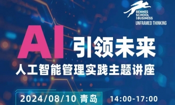 8/10 ·  AI引領未來-人工智能管理實踐主題講座